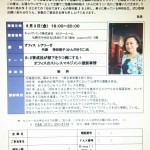 ６月３日に公開講座があります（札幌）！