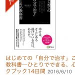 「はじめての自分で治すこころの教科書」増刷が決まりました！