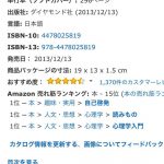 アマゾンランキング総合15位部門別2位までいきました！！！